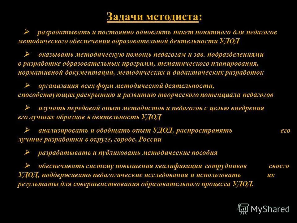 Опыт методиста. Опыт методиста. Опыт методиста. Опыт методиста. План работы методиста.