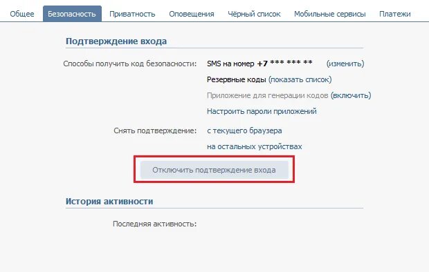 Код подтверждения ВК. Как включить подтверждение входа в ВК. Как убрать подтверждение входа в ВК. Введите код с картинки. Введите код уберите