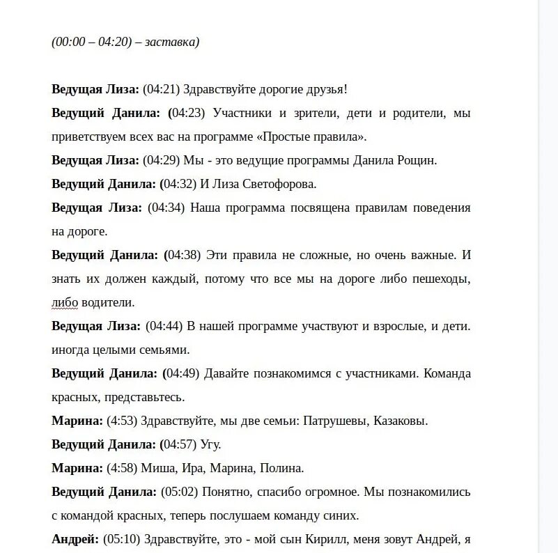 Транскрибация видео в текст программа. Транскрибация текста пример. транскрибация аудио в текст пример. образец транскрибации. как оформляется транскрибация.