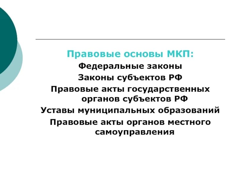 Система управления образованием правовые основы. Система управления образованием правовые основы