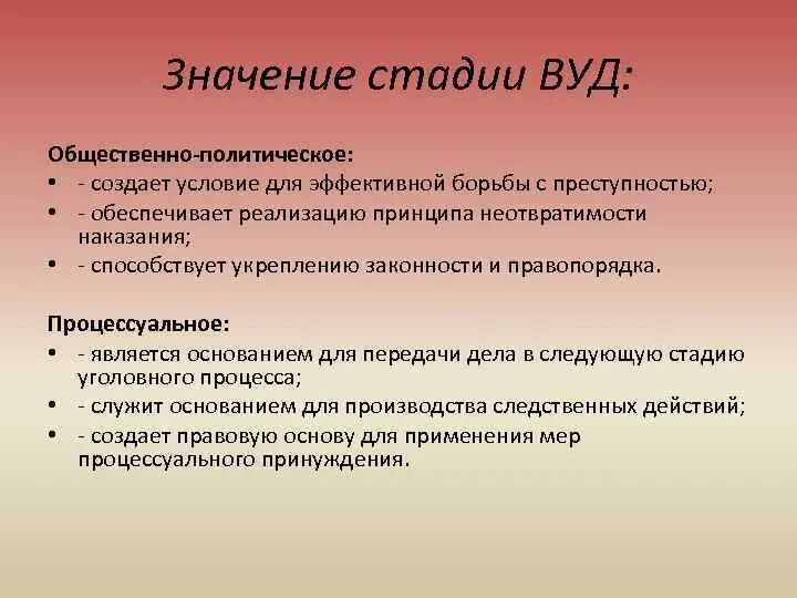 По этапу что значит. Значение возбуждения уголовного дела. Задачи возбуждения уголовного дела. Понятие и значение стадии возбуждения уголовного дела. Задачи стадии уголовного дела.