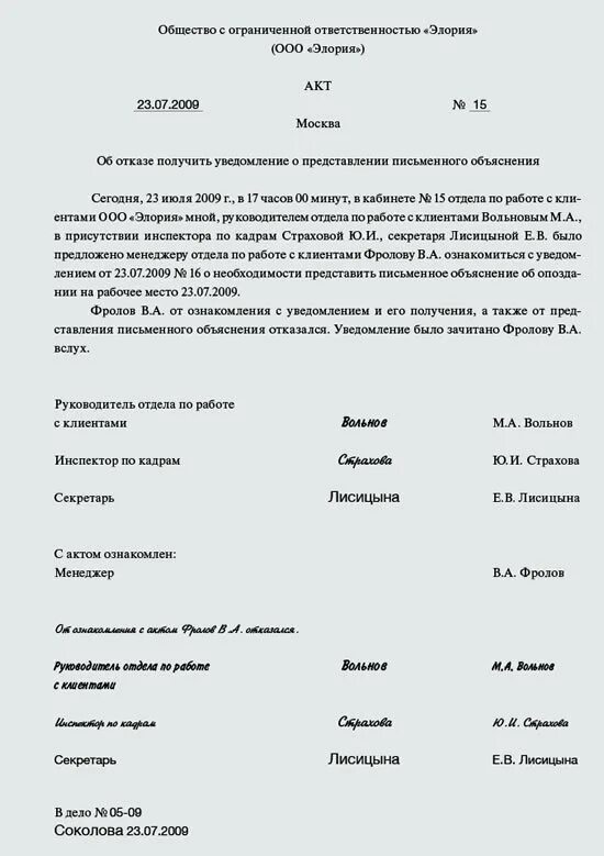 Акт об отказе объяснений образец. Форма акта об опоздании работника на работу. Составить акт об опоздании на работу образец. Акт на опоздание сотрудника на работу. Протокол опоздания на работу.