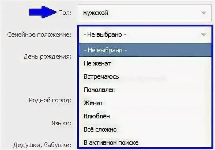 Как сделать семейное положение