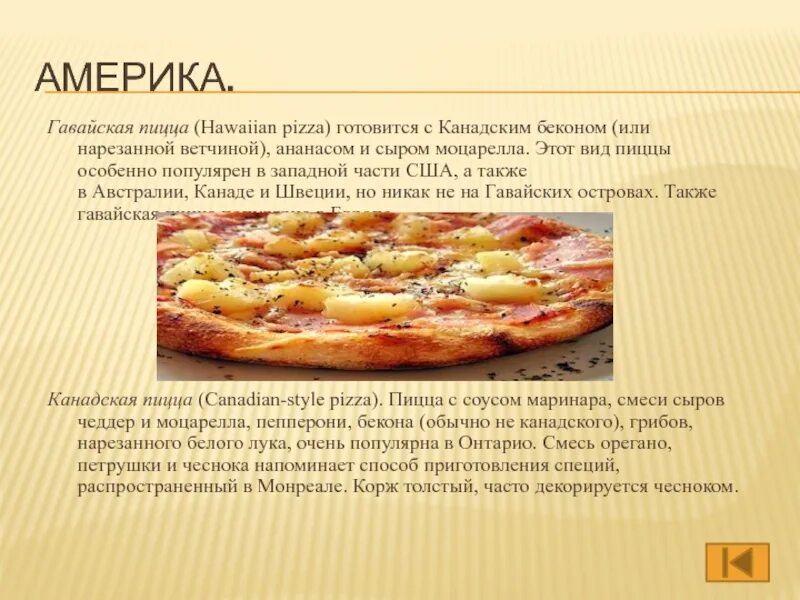 Сколько готовится пицца при 180. Пицца для презентации. пицца презентация для детей. аналог пиццы. разновидности пиццы фото с описанием.