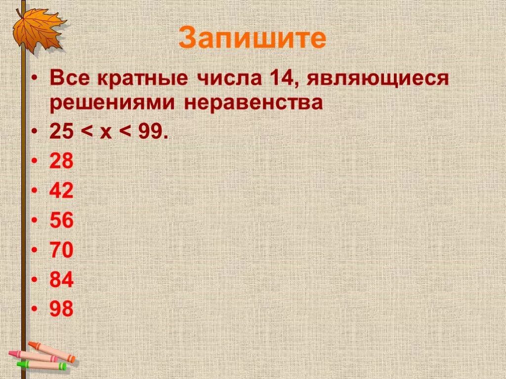 Делители и кратные. Все кратные числа. Кратные делители числа 14. Математика 6 класс делители и кратные. Кратно девяти