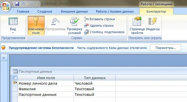 Кнопка ключевое поле находится на вкладке. Поля таблицы бд. Ключевое поле в ms access. Ключевое поле в ms access. Ключ в субд — это:.