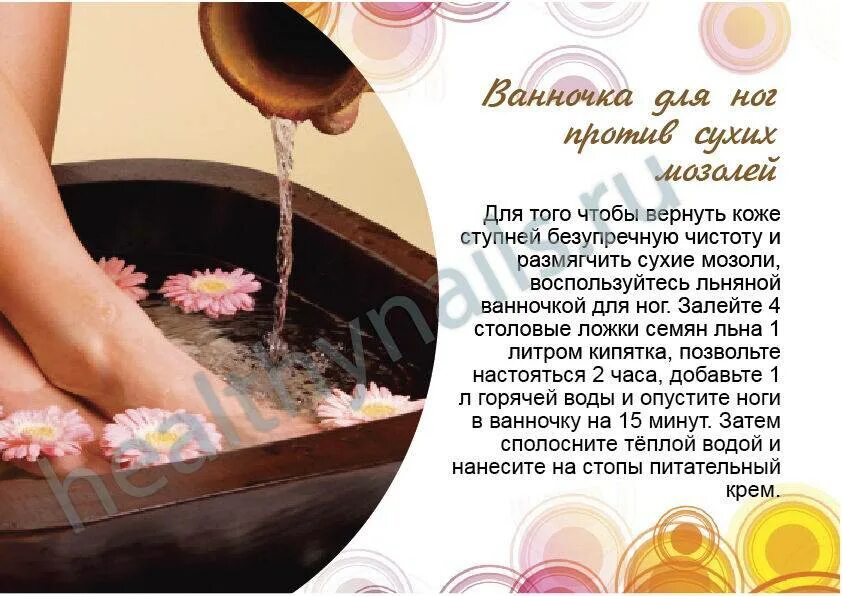 Рецепт ванночки для ног с солью. Ванночка для ног. ванночки для ног рецепты. травяные ванночки для ног. ванна для ног.