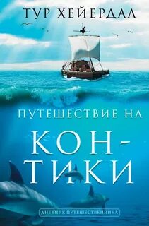 Книги про путешествия