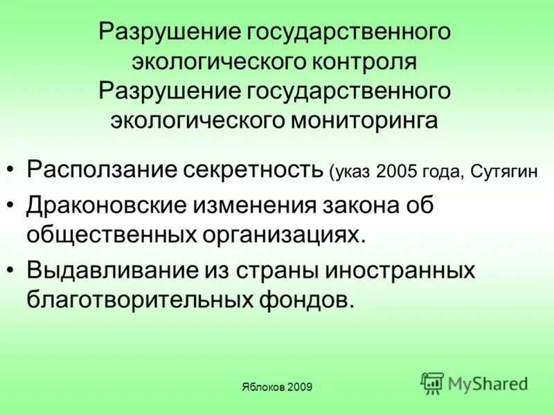 государственный экологический контроль. формы государственного экологического контроля. государственные органы осуществляющие экологический контроль. структура органов государственного экологического контроля. субъектом государственного специального экологического контроля.