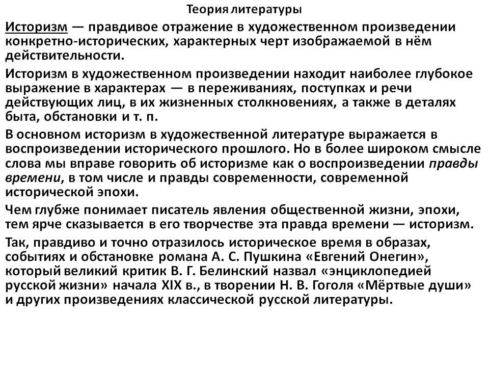 В произведении нашли отражения черты. Историзм в литературе. Историзм русской литературы. Принципы историзма в русской литературе. Принцип историзма в литературе примеры.