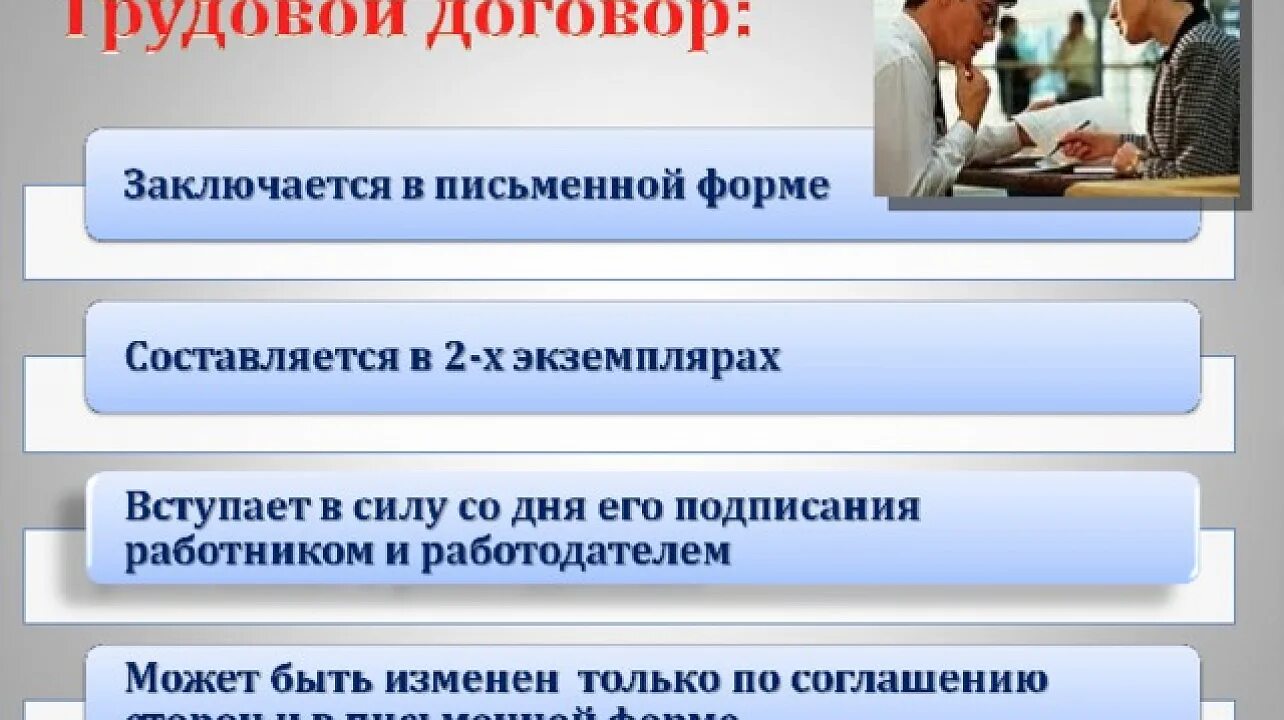 Условия трудового договора обществознание. Трудовой договор Обществознание. Трудовой договор конспект. Трудовой донор Обществознание. Виды трудового договора Обществознание.