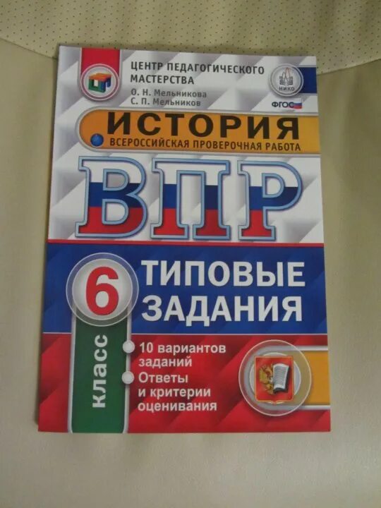 Впр по истории 6 2022 год