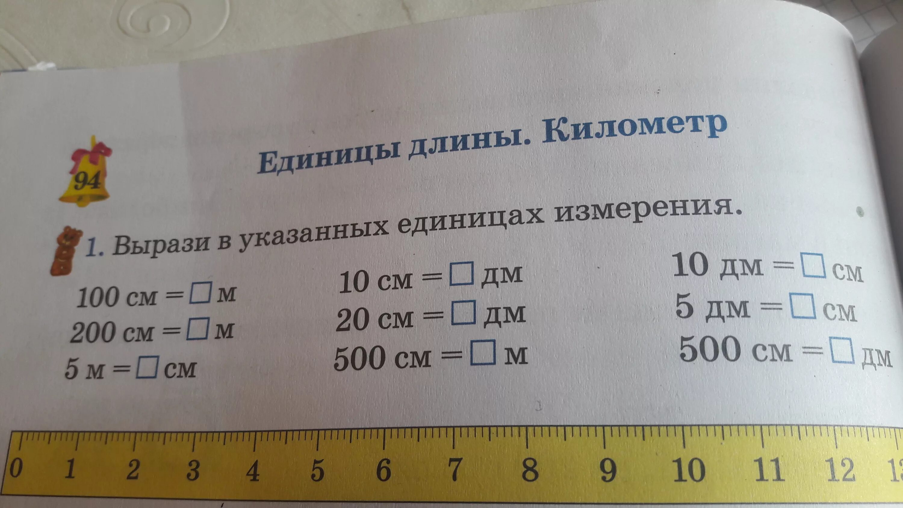 Сколько 85 сантиметров. Вырази в указанных единицах измерения. Выразив указанных единица измерения. Вырази в указанных единицах. Вырази указанные единицы измерения.