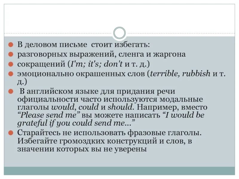 Дополнительно сообщаем в деловом письме. Просим синоним в деловом письме. Просит синонимы в деловой переписке. Требую синоним в деловом письме. Согласно синоним в деловом