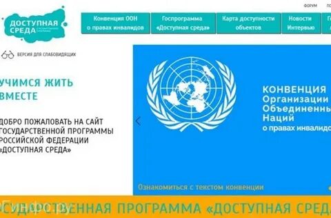 Конвенция о правах инвалидов 2006