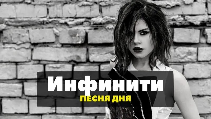 Песня аппетиты. Инфинити приятного аппетита. инфинити приятного аппетита песня. таня инфинити. таня инфинити 2025.