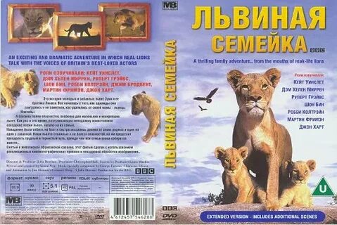 Львиная семейка 2004