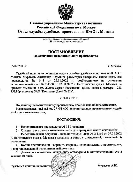 Постановление об исполнительном производстве образец. Постановление судебного пристава образец. Постановление об окончании исполнительного производства. Постановление о прекращении исполнительного производства.