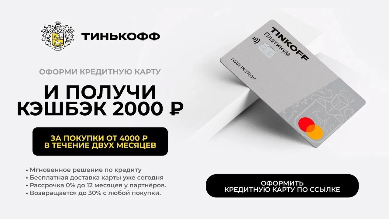 Карта платинум кэшбэк. Тинькофф платинум 2000 Кешбек. Тинькофф 2000 кэшбэк. Карта тинькофф фото. Тинькофф 2000 рублей.