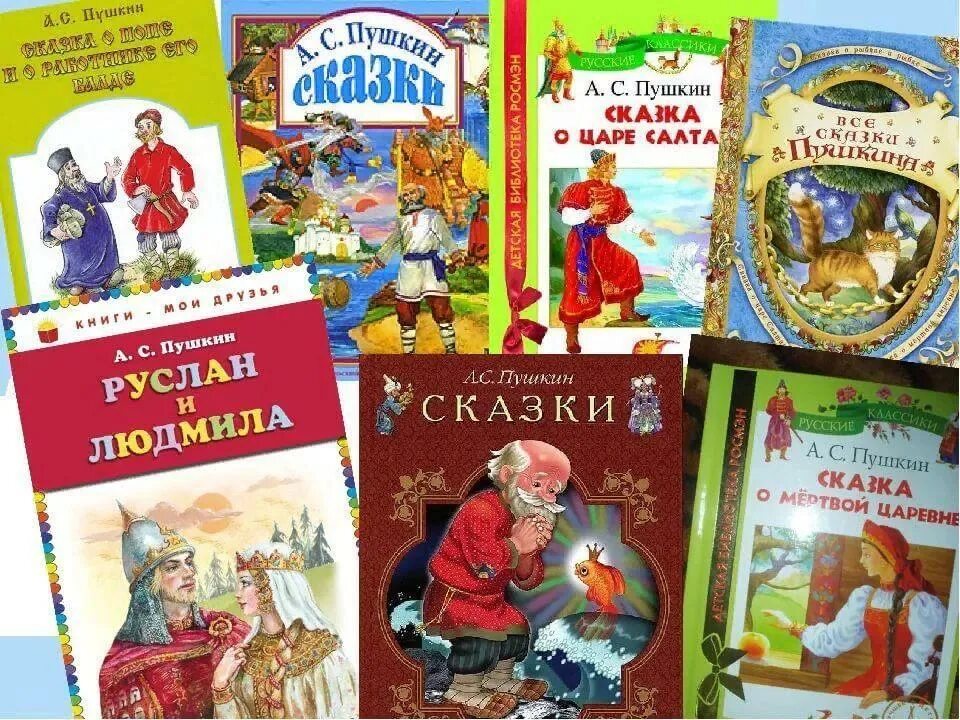 Пушкин а с 1 класс школа россии. Книги Пушкина. Пушкин сказки. Книги Пушкина для детей. Книги Кушкина для детей.