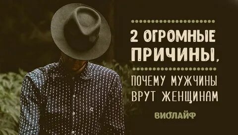Мужчина врет женщине
