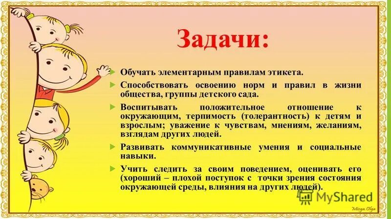 Конспект в старшей группе правило поведения. Задачи по этикету. Этикет для дошкольников. Задания по этикету. Этикет в подготовительной группе.