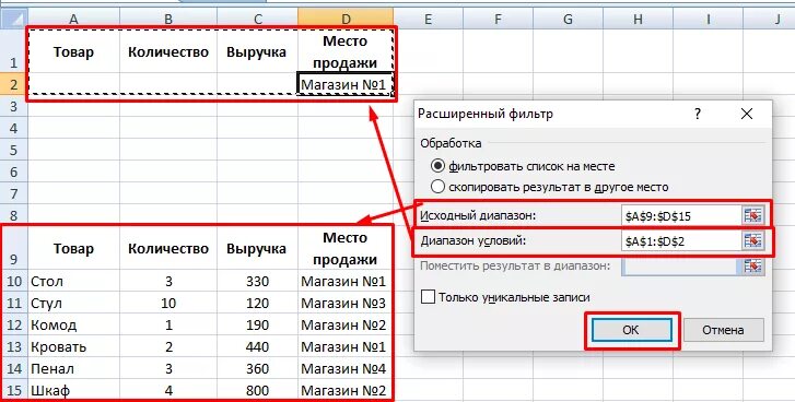 Расширенного фильтра excel. Расширенный Автофильтр в excel. Расширенные фильтры в excel. Фильтр по образцу в excel.