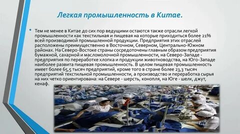Отрасли китая