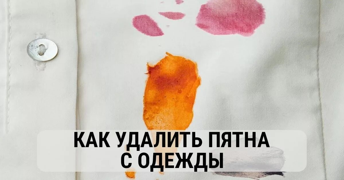 Как убрать пятна с телефона. Удаляет пятна. Выведение пятен иллюстрации. Реклама от пятен на одежде.