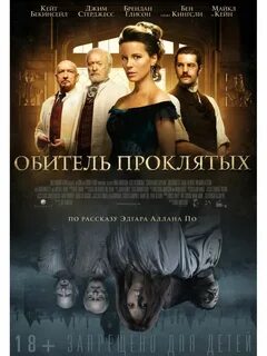 Обидеть проклятых