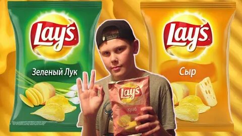 Lays конкурс на новый вкус
