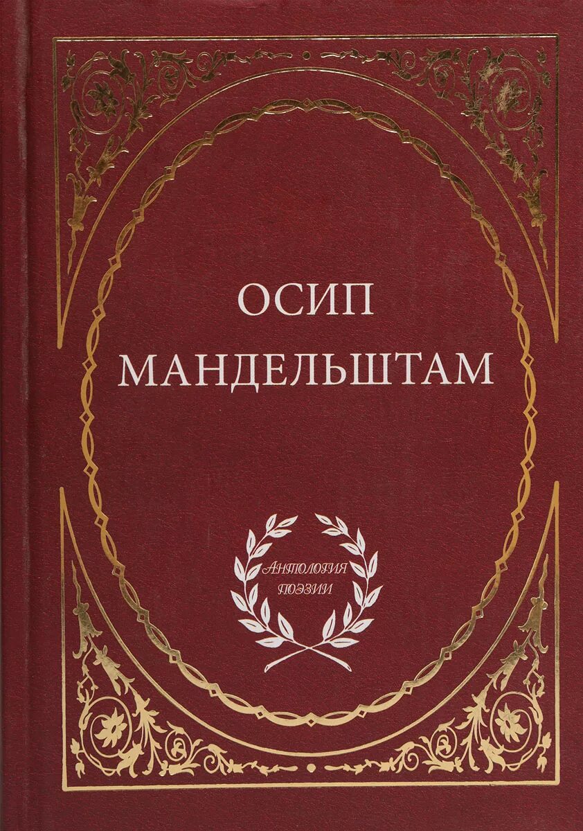 Русский в стихах книги. Антология поэзии серебряного века. Сборник стихов. Сборник стихов Ахматовой.