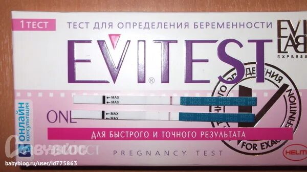 Как можно узнать беременность тест. Тест на беременность. Домашний тест на беременность до задержки. Тест на беременность Evitest. Способы определения беременности.