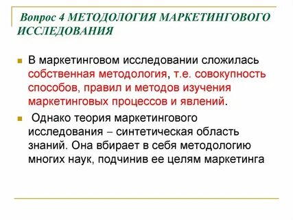 4 методология