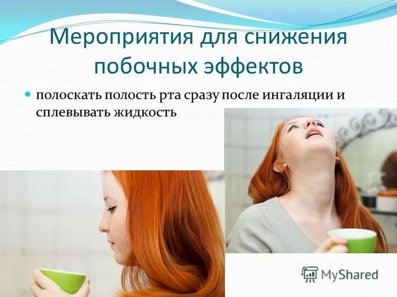 После ингаляций нужно полоскать рот