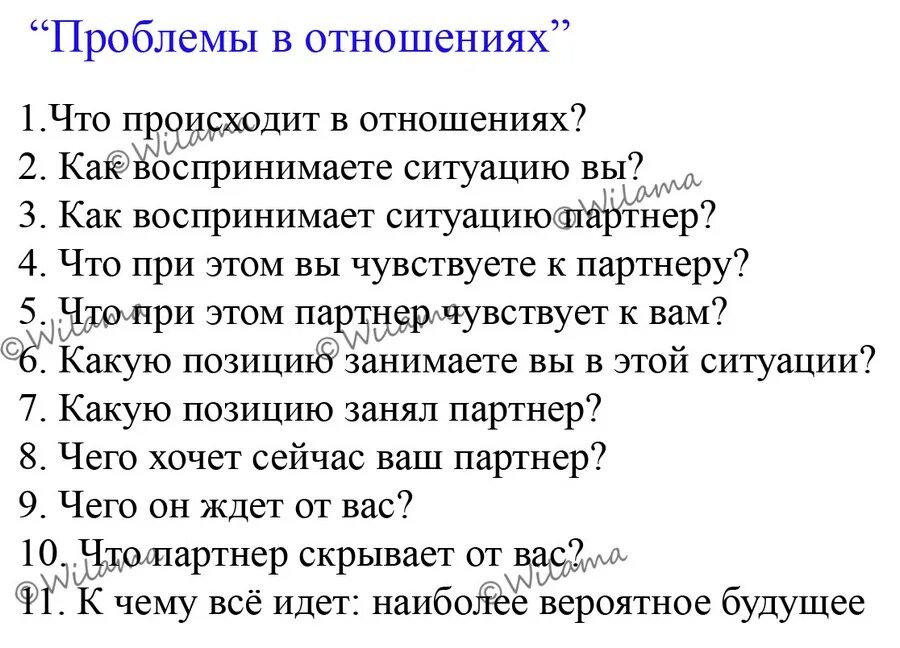 Какие вопросы можно задать на отношения таро. Расклад Таро на проблемы в отношениях. Расклад на проблемы в отношениях. Расклад Таро проблемные отношения. Расклад на трудности в отношениях.