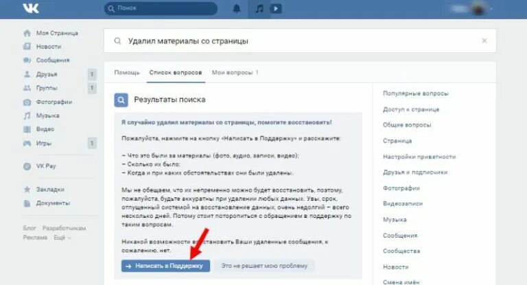 Последнюю удаленную переписку. Удаленные сообщения вк. как восстановить переписку в вк. восстановить удаленные сообщения. восстановить переписку в вк после удаления.