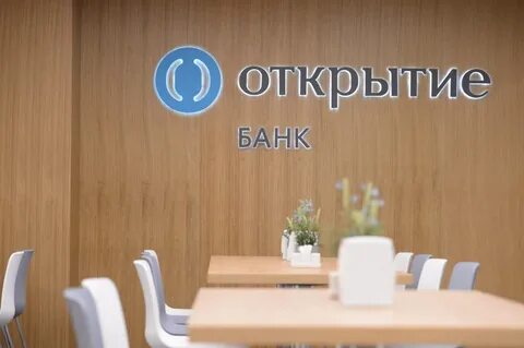 Банк открытие выдает вклады