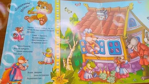 Мишкины загадки