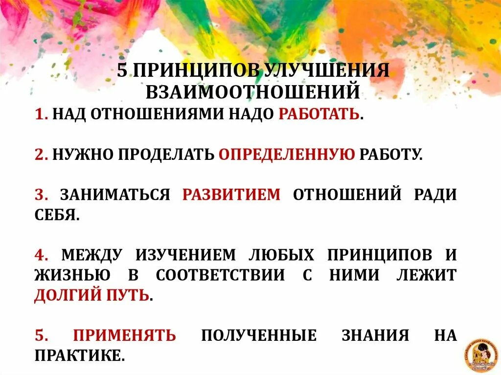 Принцип улучшения. Принцип улучшения