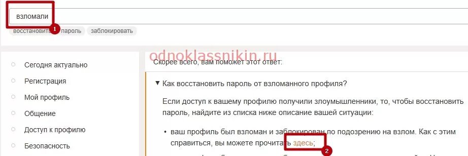 Взломали телефон как восстановить. Если взломали телефон. Что делать взломали страничку в Одноклассниках. Как восстановить страницу в ВК если взломали.