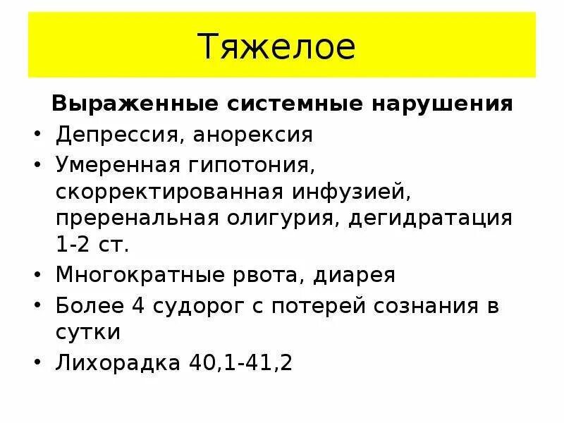 Гипотония желудка. Триаж сортировка по тяжести состояния. Преренальная олигурия. Гипотония формулировка диагноза. Умеренная гипотония.