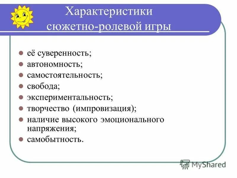 ролевая игра характеристика. характеристика сюжетно ролевой игры детей. характеристика сюжетно ролевой игры детей. ролевая игра характеристика. специфика игровой деятельности сюжетно ролевой игры.