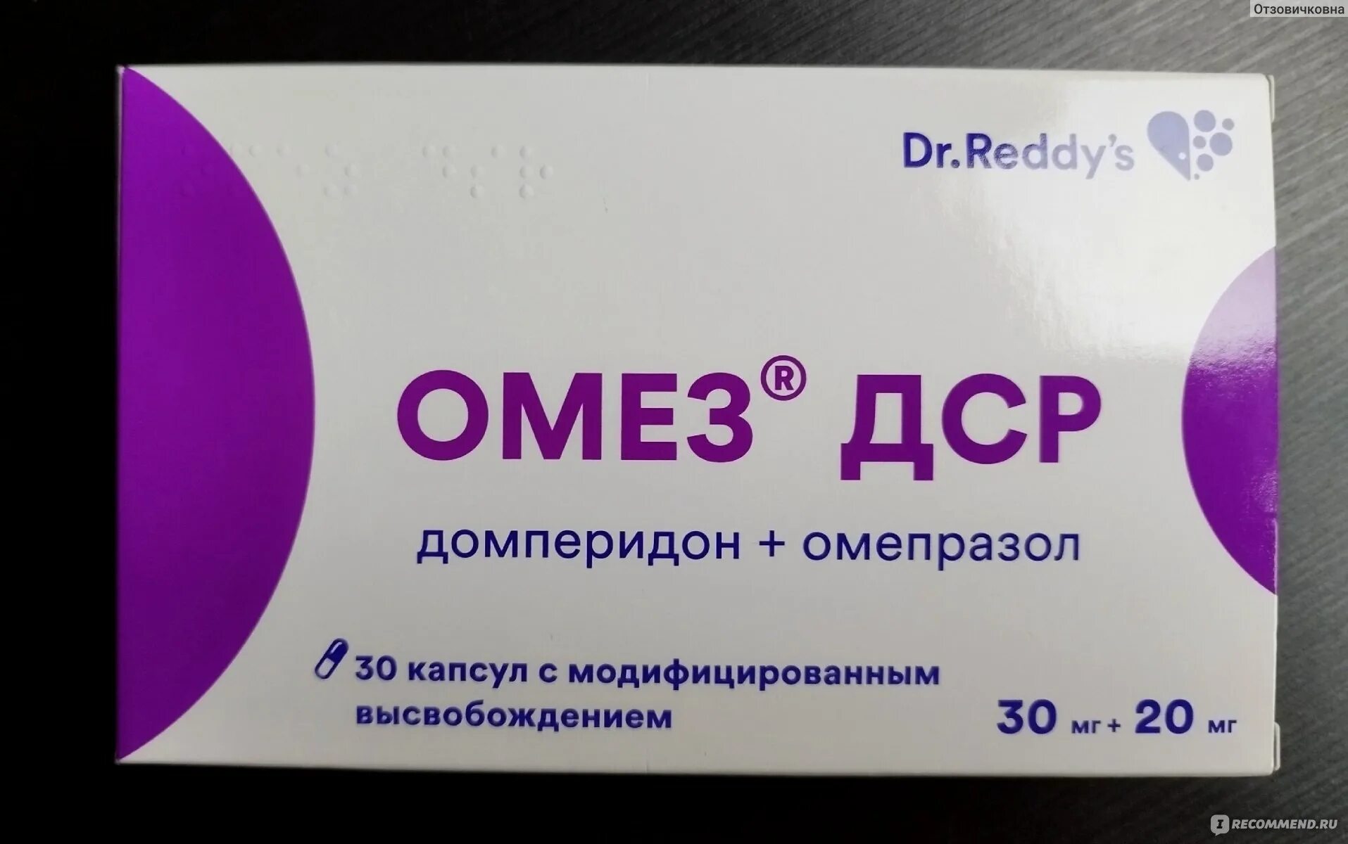 Как пить омез дср. Как пить омез дср