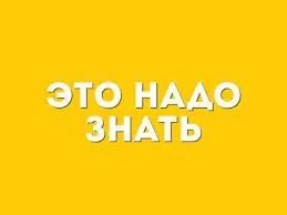 А вам это не надо знать. А вам это не надо знать