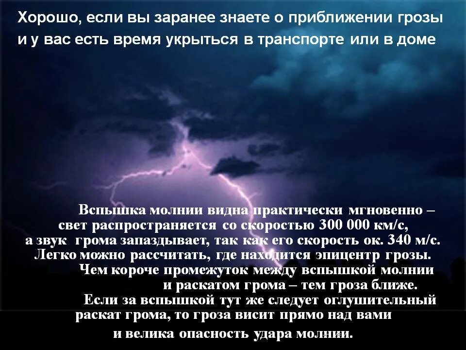 Гроза во сне к чему снится женщине. Опасность грозы. молния опасность. фразы про молнию. как определить как далеко гроза.