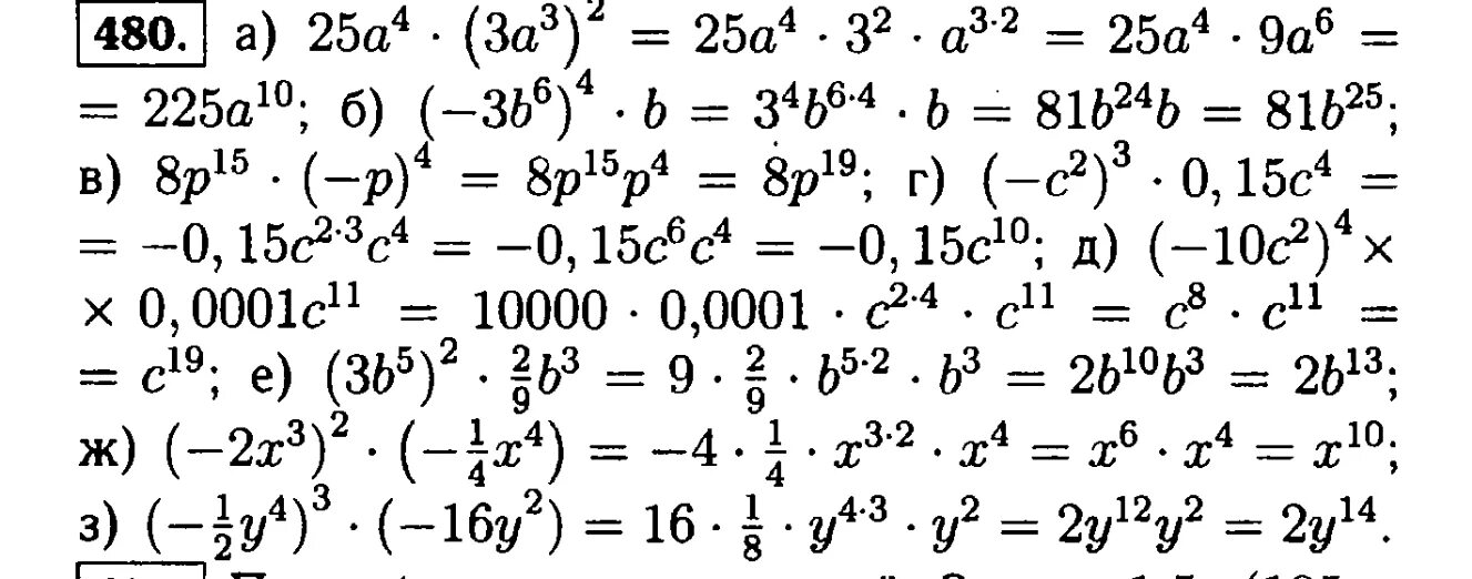 Статистика 7 класс номер 111. Алгебра 7 класс Макарычев номер 480.