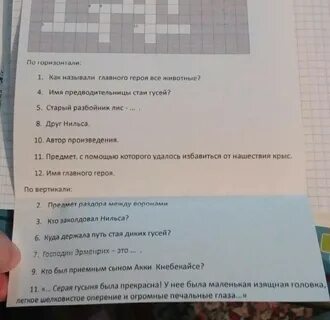 Гуси кроссворд