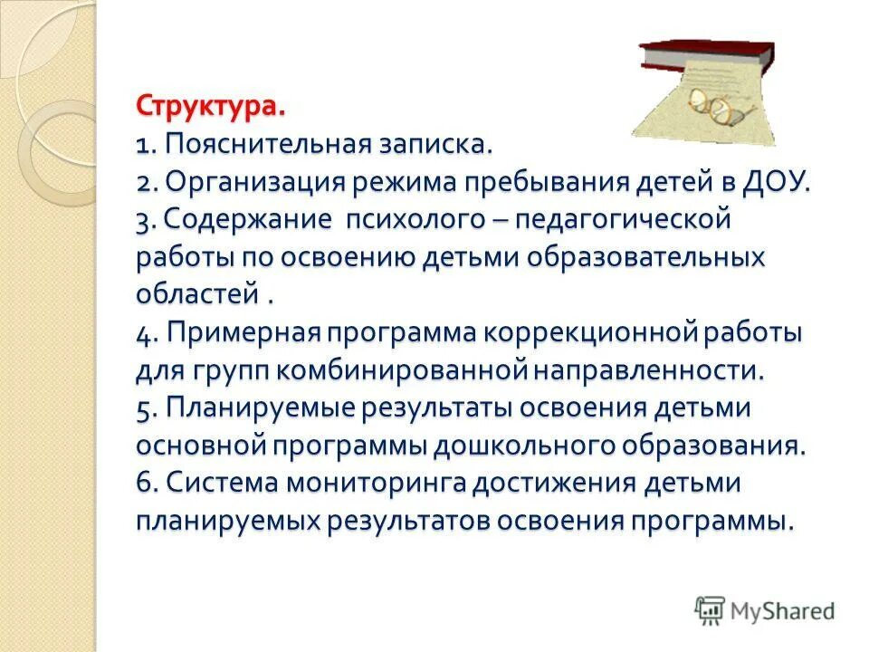 Детская инициатива и самостоятельность в разных видах деятельности. Освоение детьми программы в доу. Планируемые результаты освоения программы дошкольного образования. Социальные обязательства доу. Планируемые результаты реализации программы.