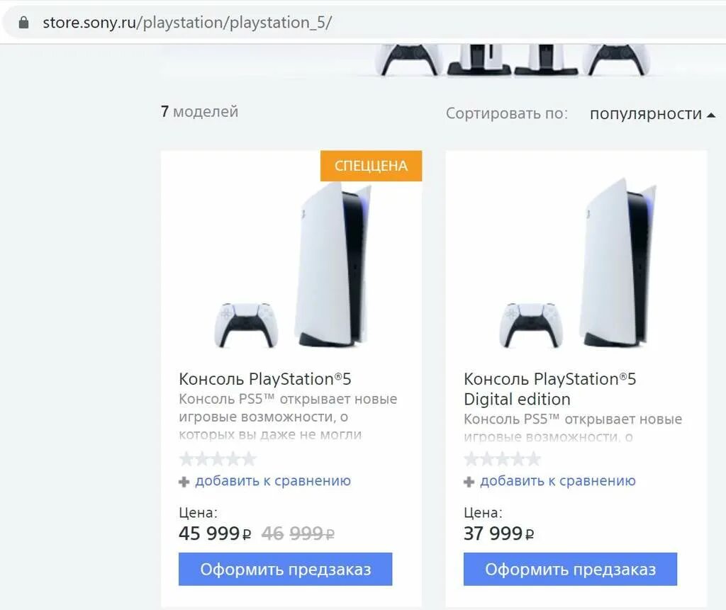 Ps5 в рублях. Sony PLAYSTATION ps5 акции. Ps5 предзаказ. PLAYSTATION 5 предзаказ. Сколько стоит пс5 в рублях в России.